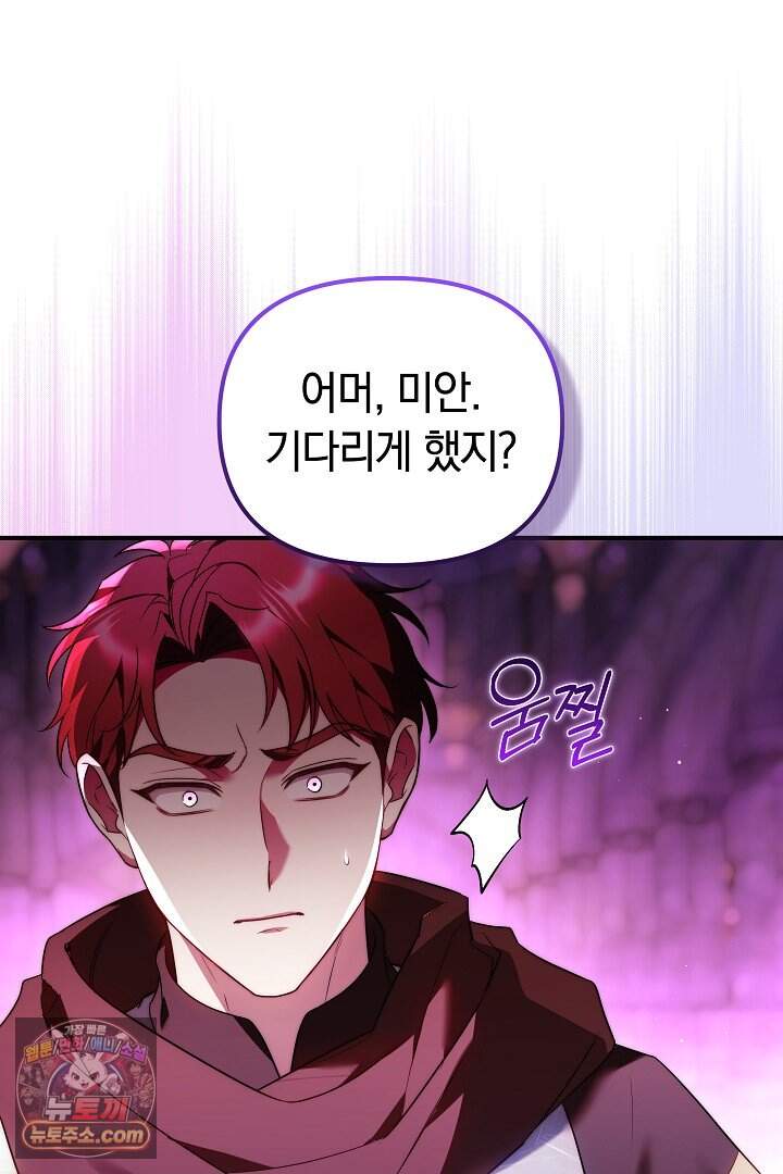 보스는 죽고 싶어 해 1화 19