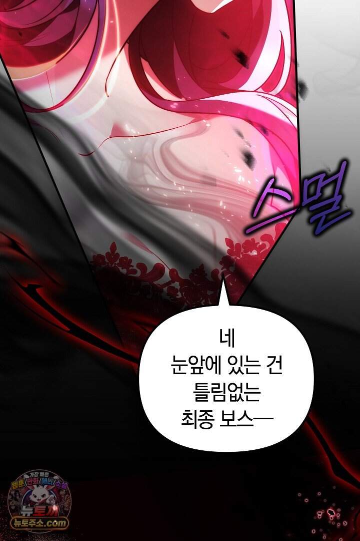 보스는 죽고 싶어 해 1화 23