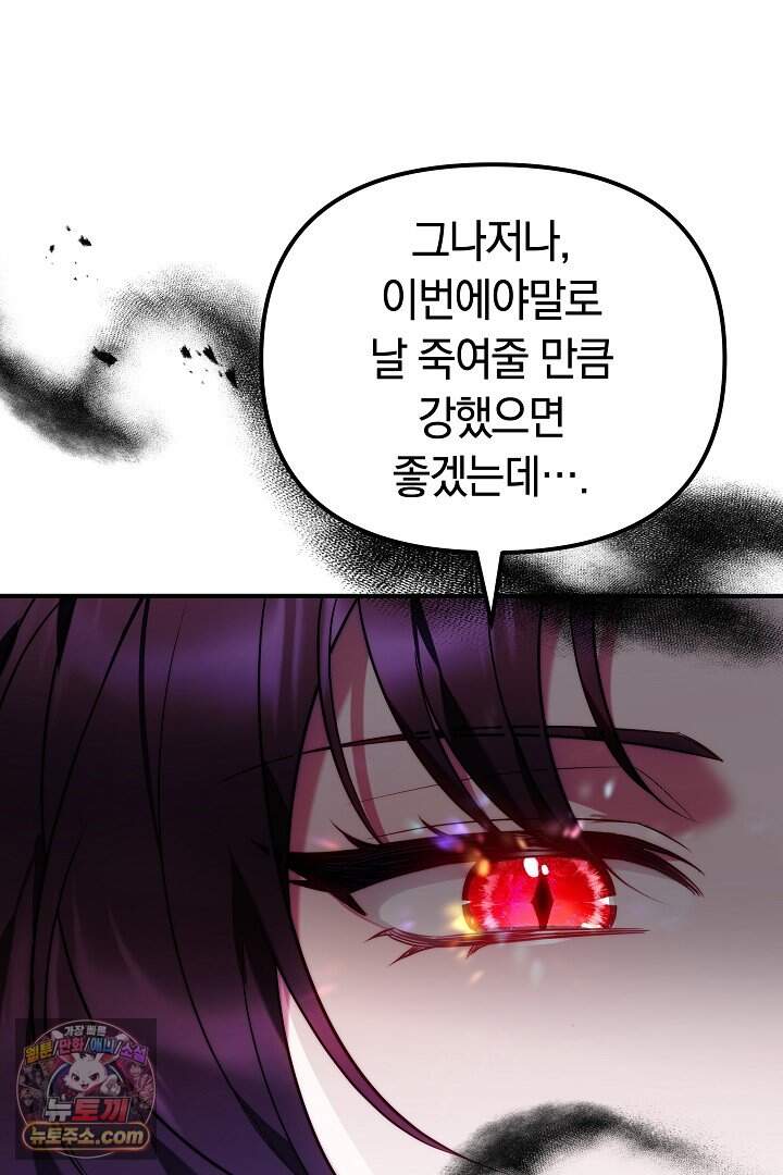 보스는 죽고 싶어 해 1화 30