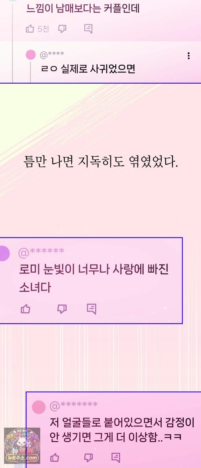 우리 길드 아이돌 58화 1