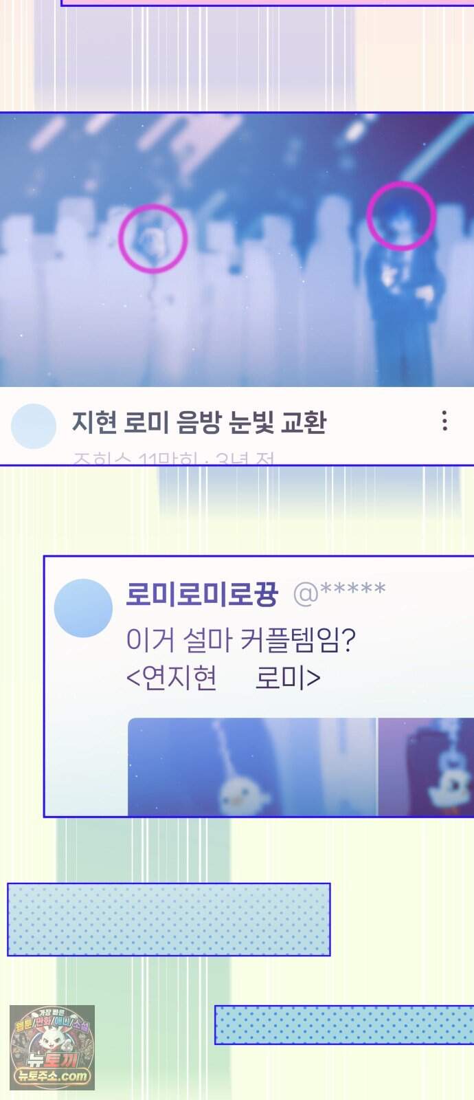 우리 길드 아이돌 58화 2