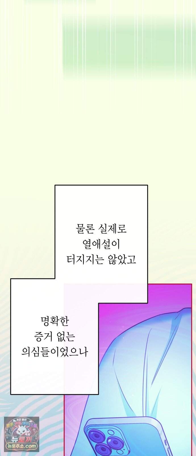 우리 길드 아이돌 58화 3