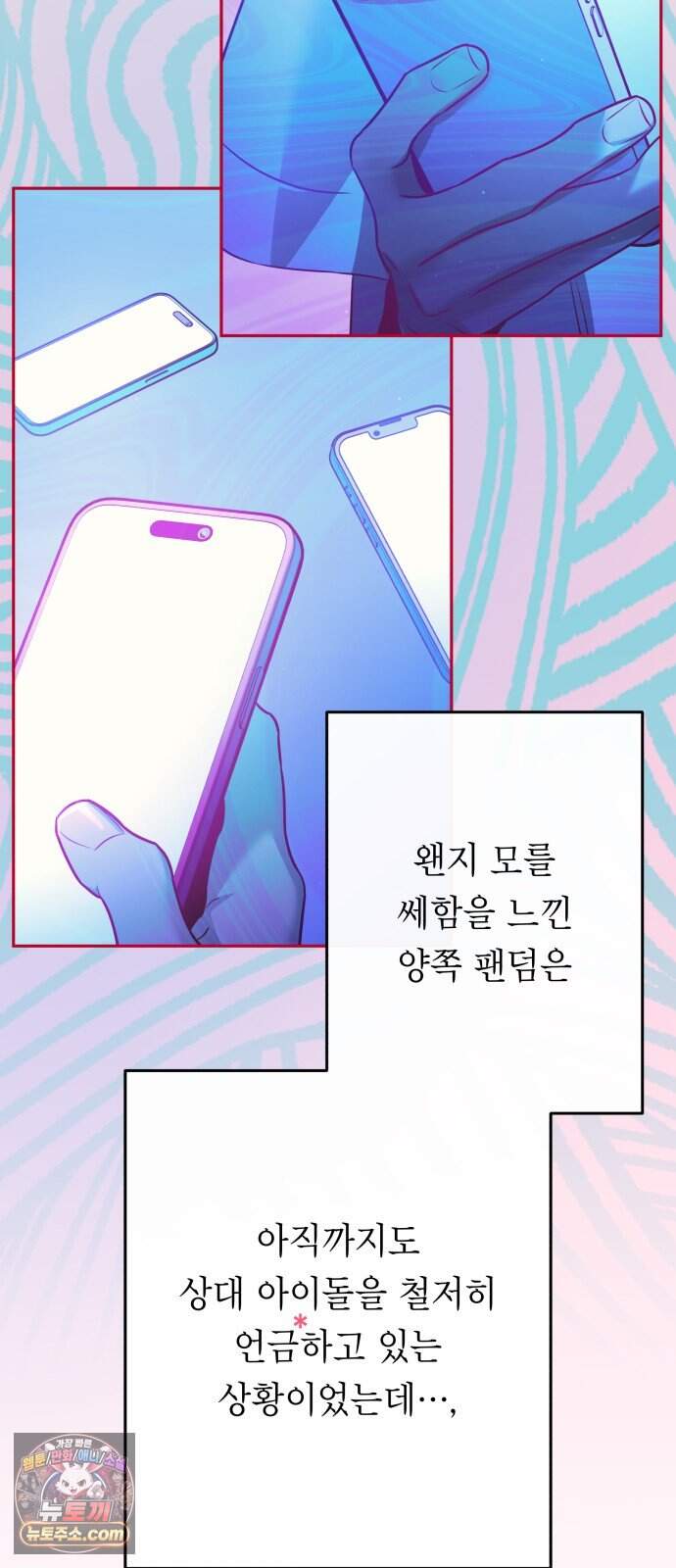 우리 길드 아이돌 58화 4