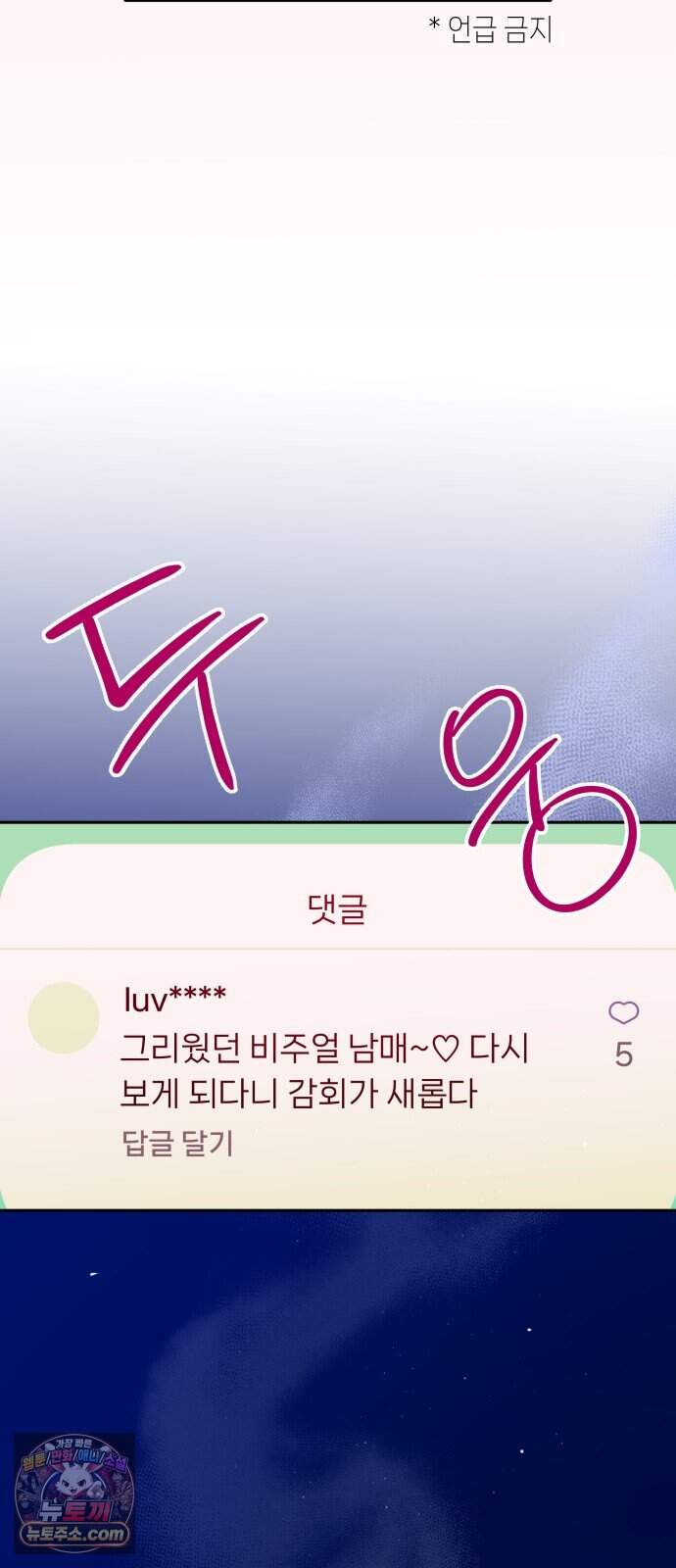우리 길드 아이돌 58화 5