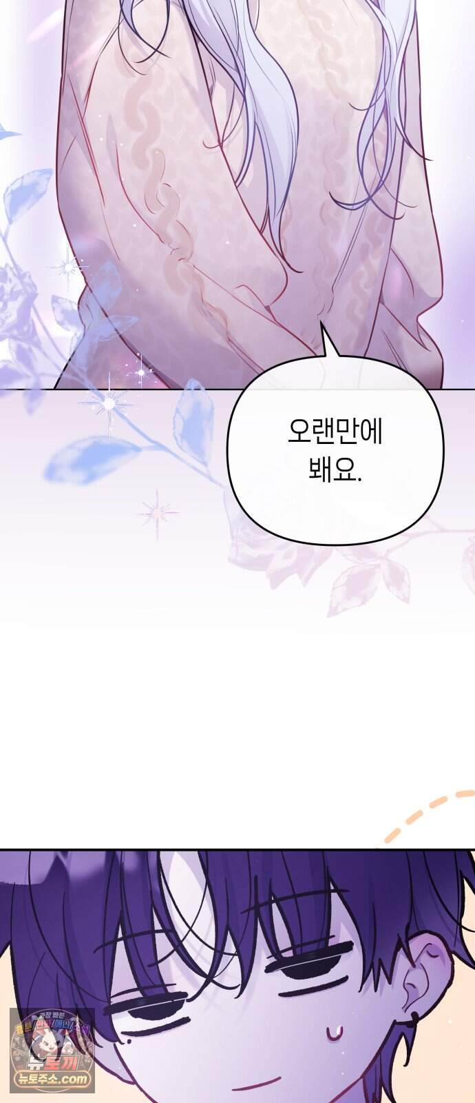 우리 길드 아이돌 58화 9