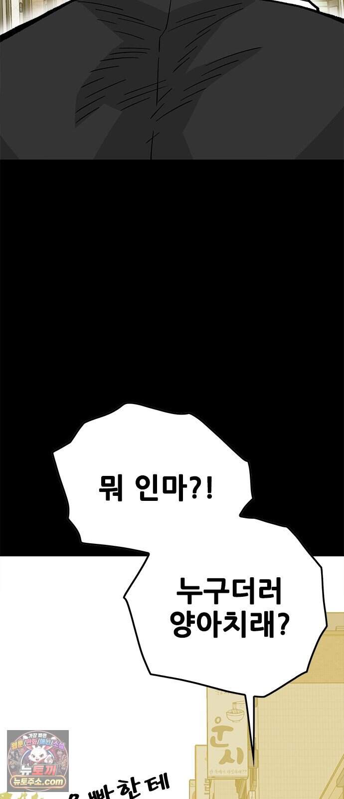 마왕 마석호 50화 2
