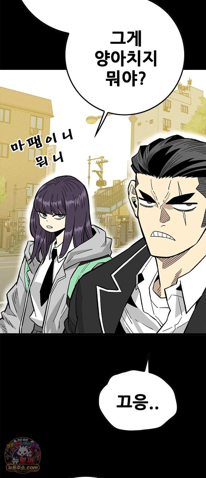 마왕 마석호 50화 4