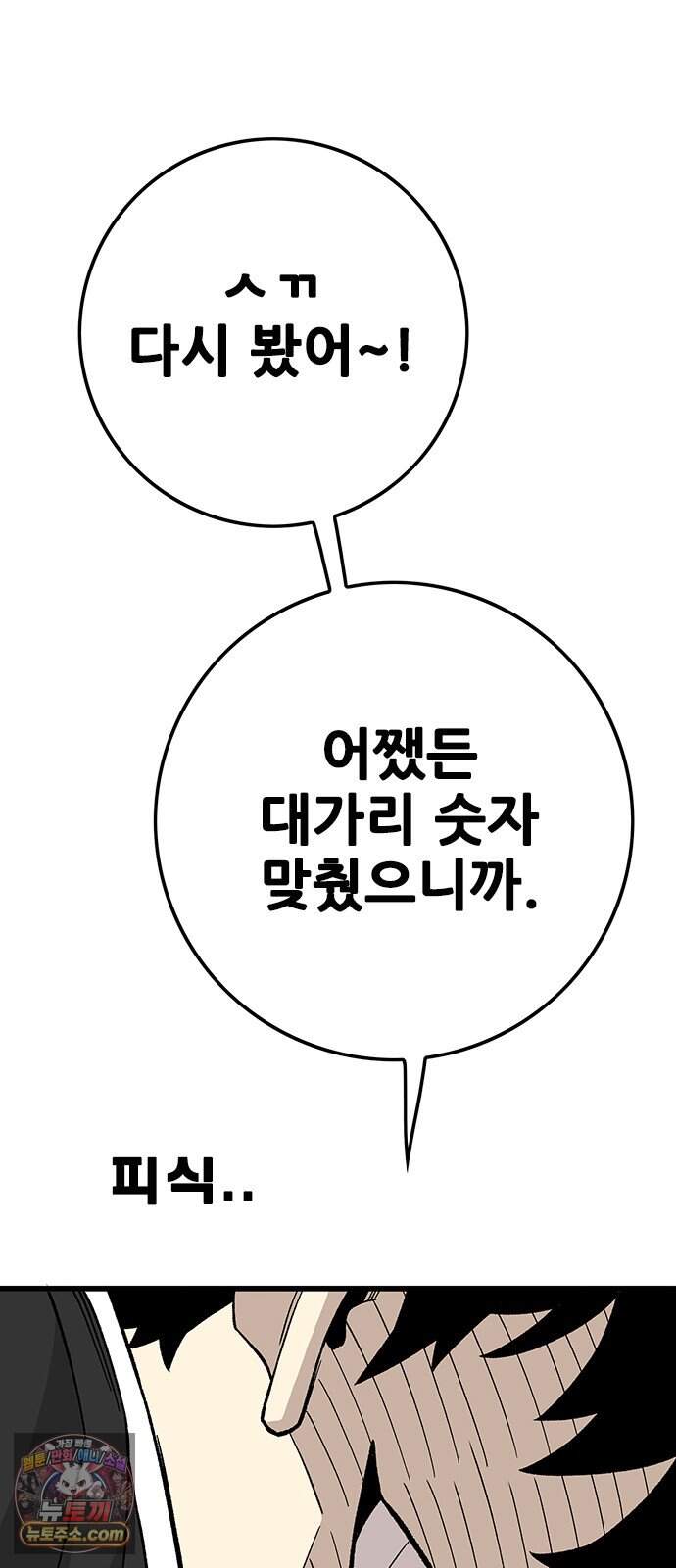 마왕 마석호 50화 18