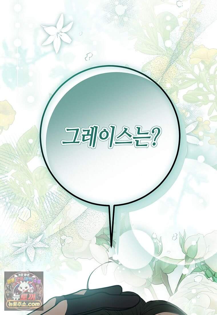 복수는 이렇게 하는 거다 37화 6
