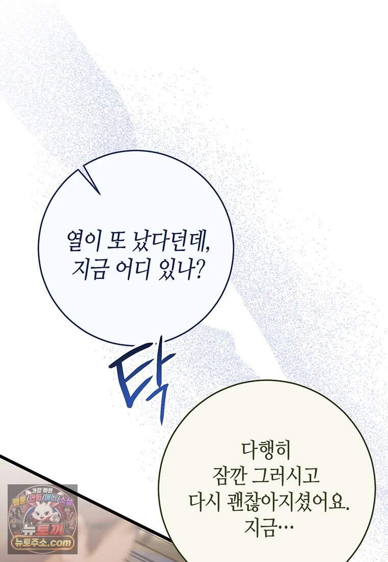 복수는 이렇게 하는 거다 37화 12