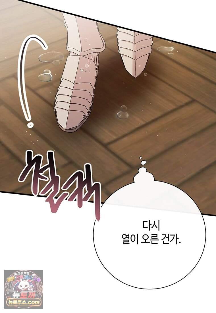 복수는 이렇게 하는 거다 37화 20