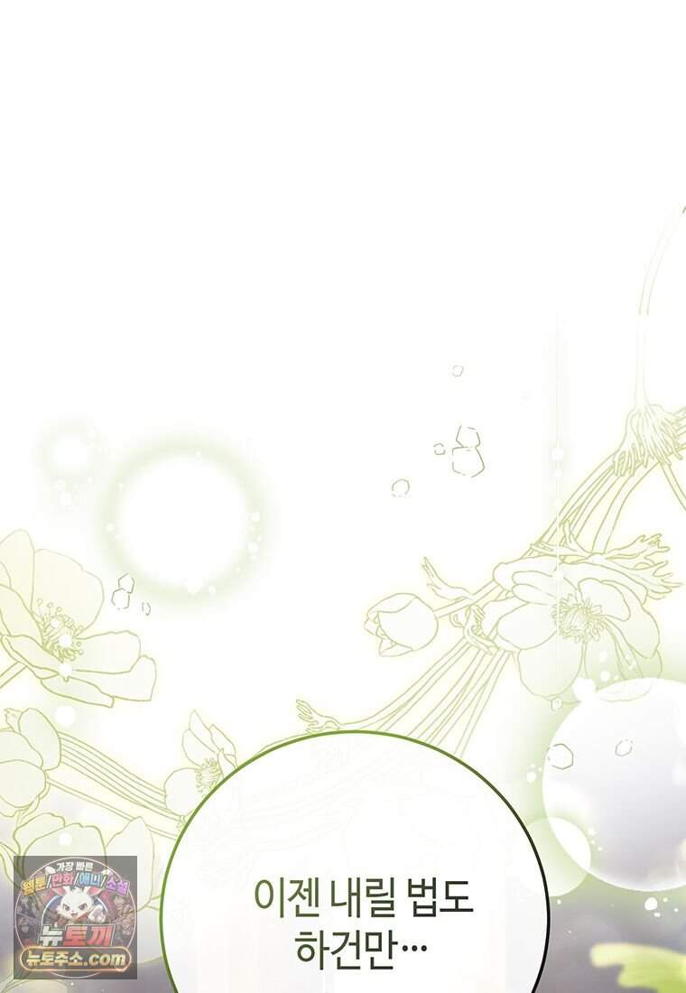 복수는 이렇게 하는 거다 37화 21
