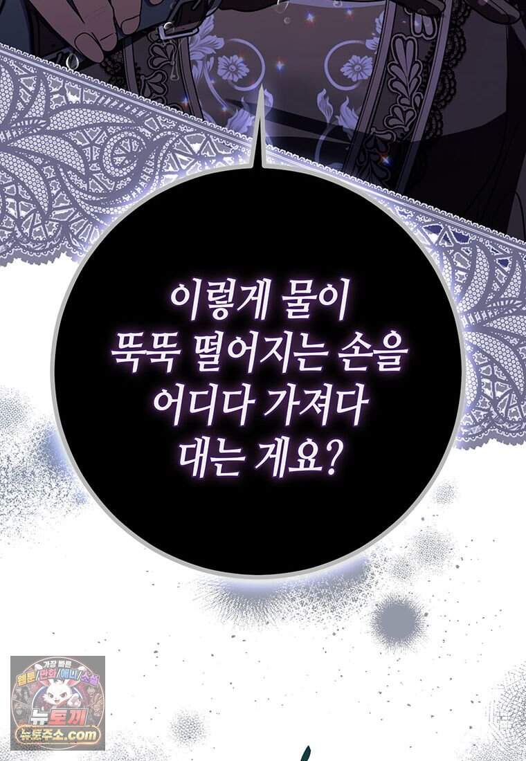 복수는 이렇게 하는 거다 37화 27
