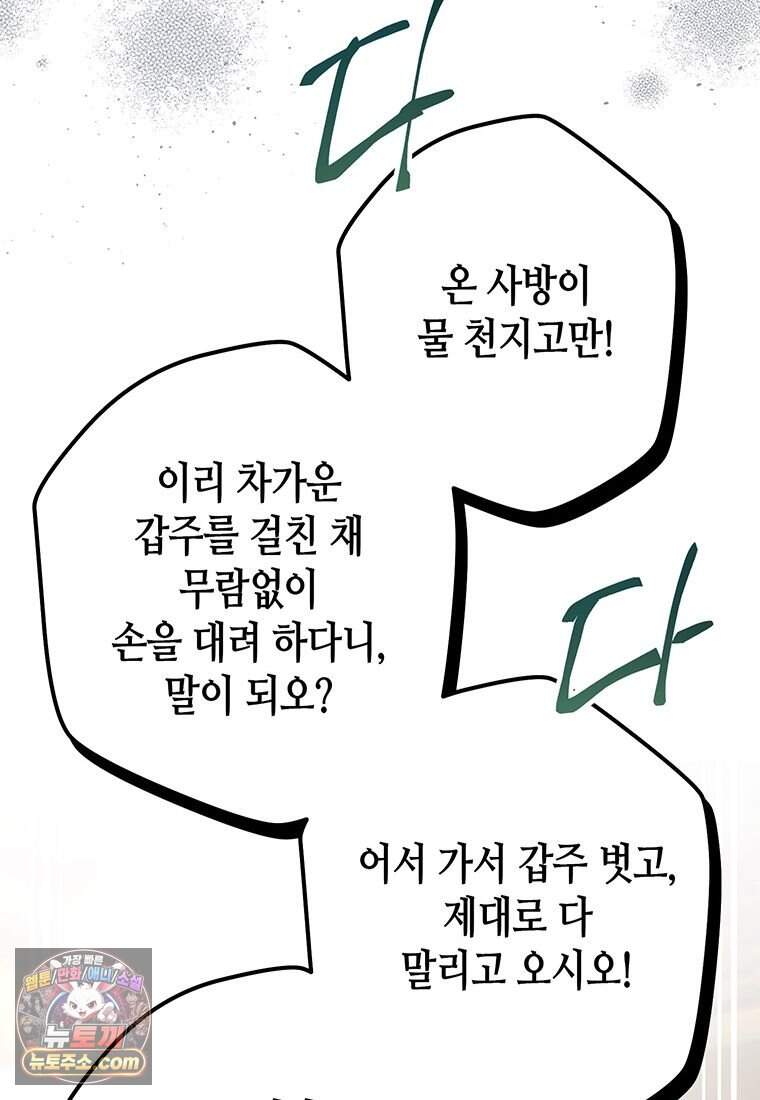 복수는 이렇게 하는 거다 37화 28