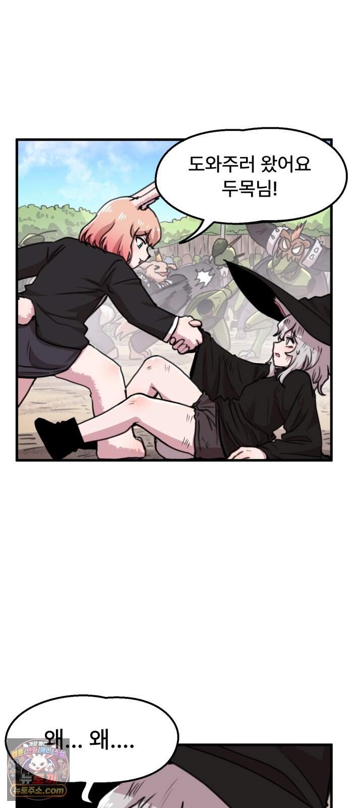 용사파티만화 154화 2