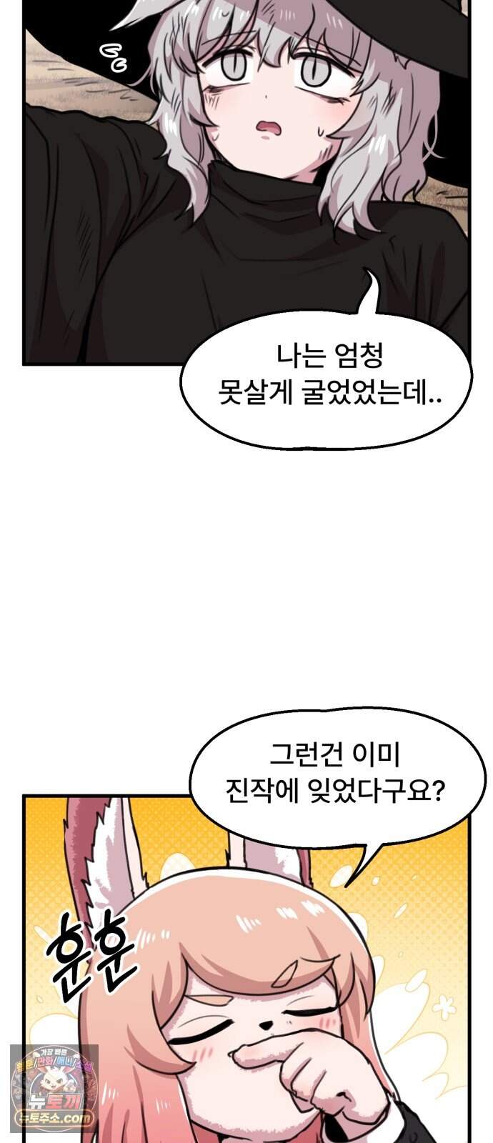 용사파티만화 154화 3