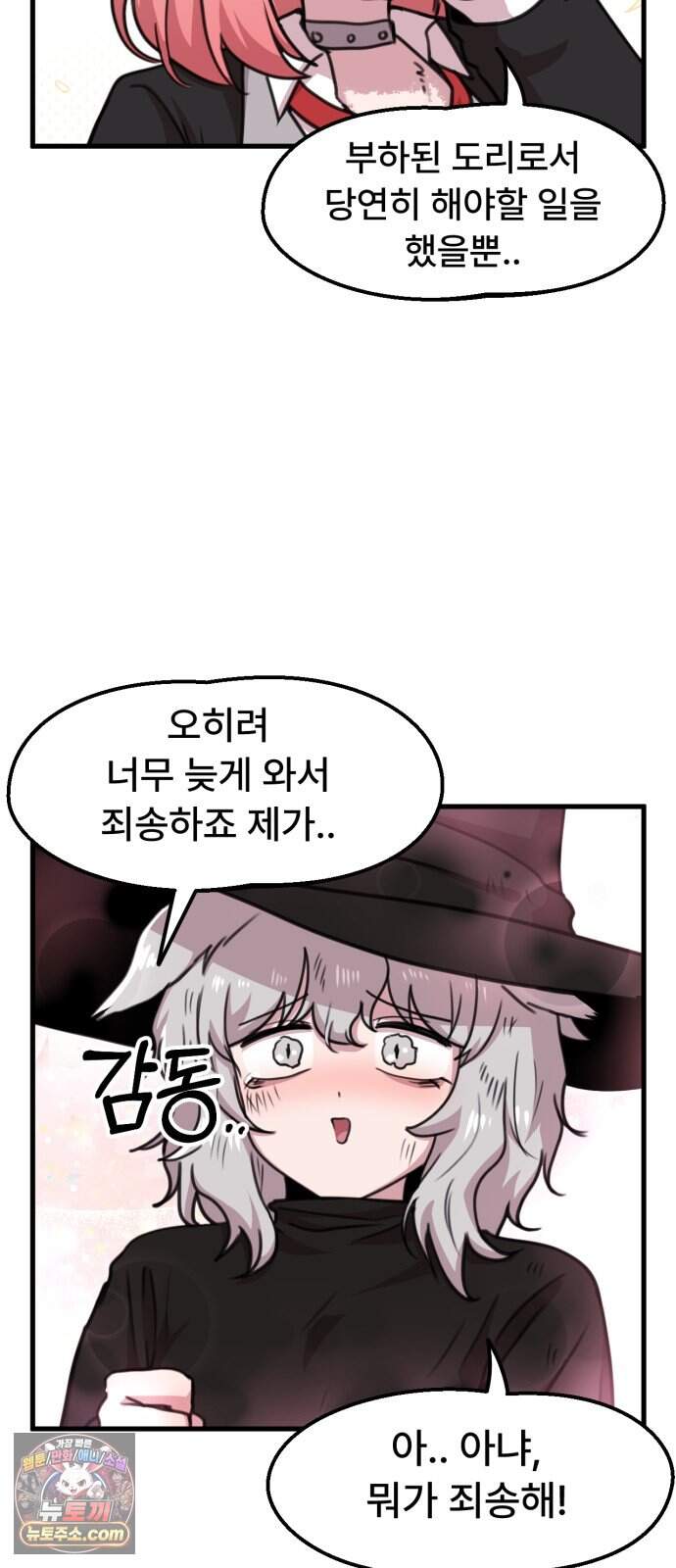 용사파티만화 154화 4