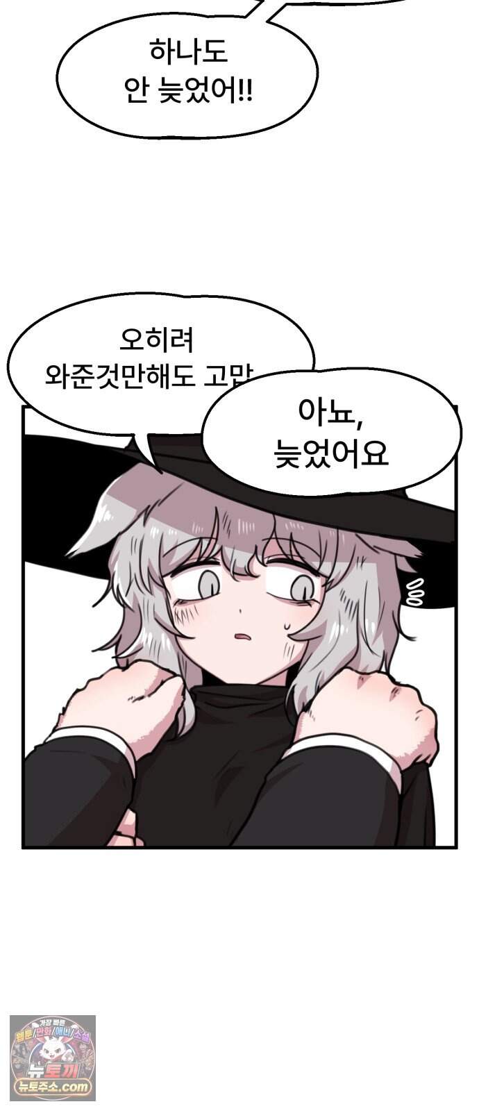 용사파티만화 154화 5