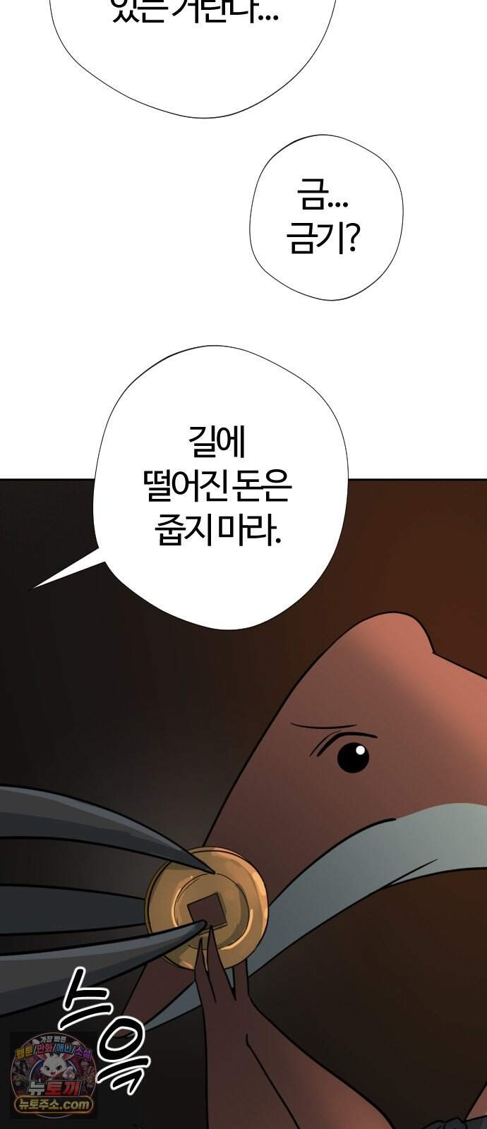 억만무림 35화 17