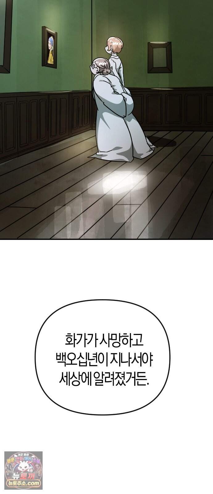 모두가 날 싫어한다 24화 2