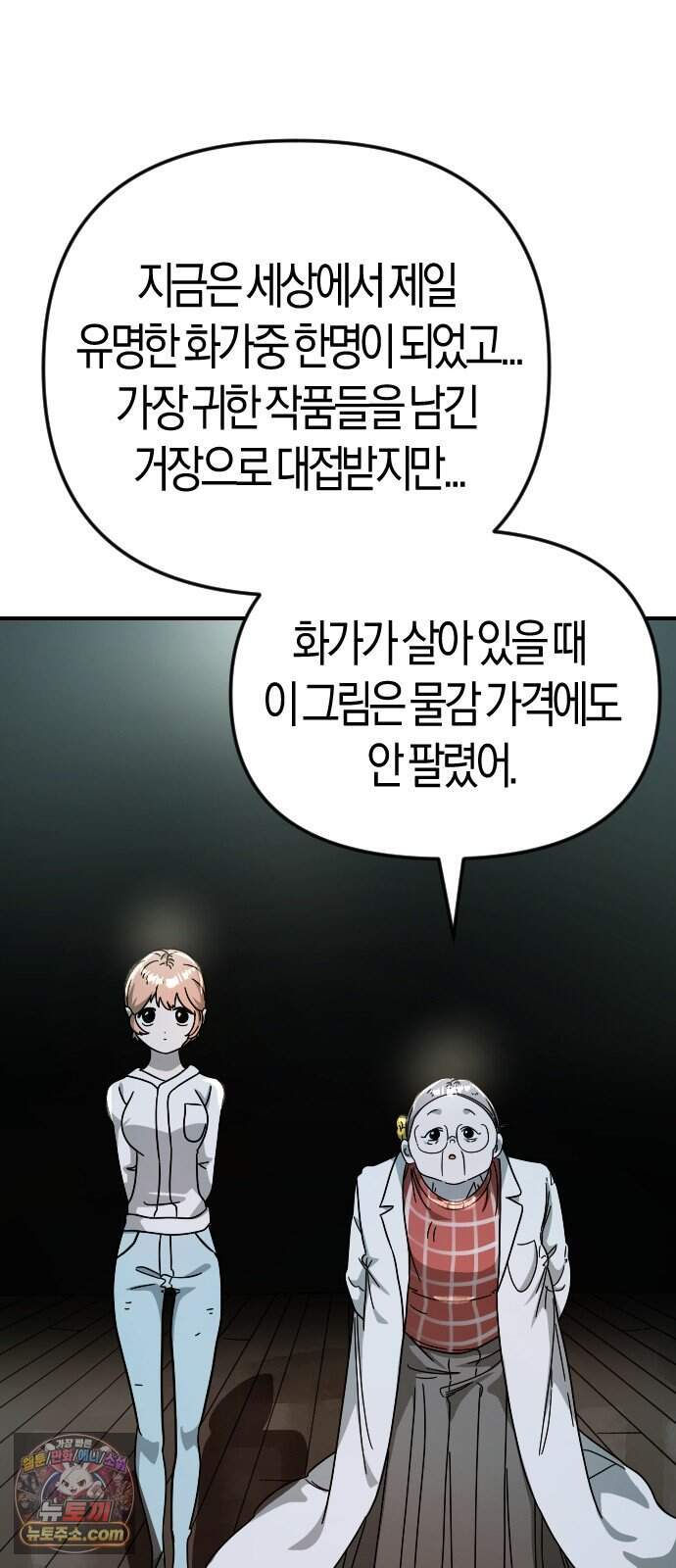 모두가 날 싫어한다 24화 3