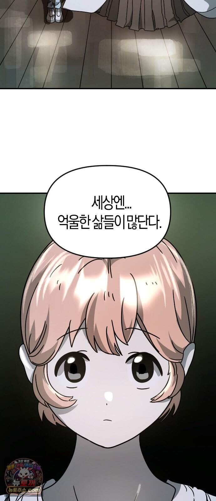 모두가 날 싫어한다 24화 4