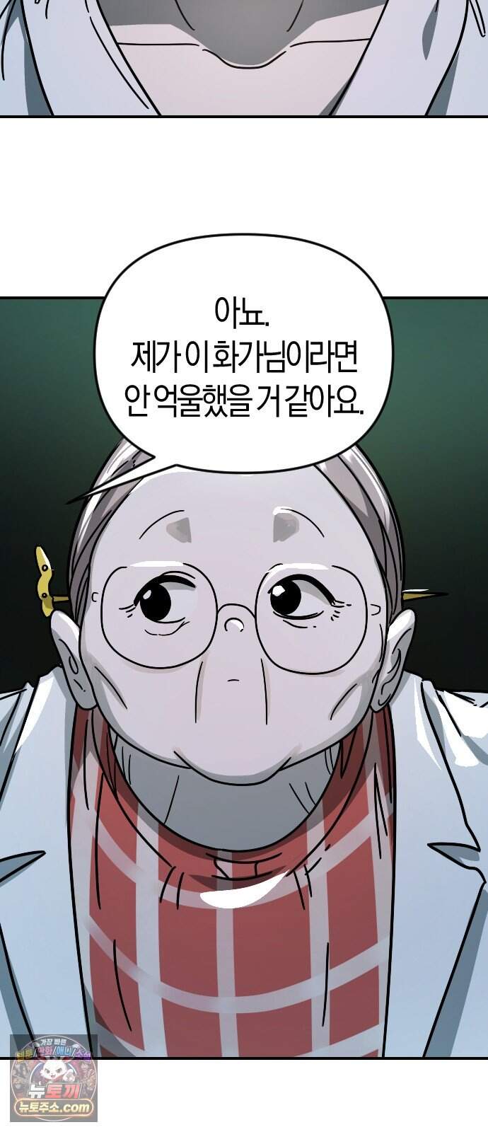 모두가 날 싫어한다 24화 5