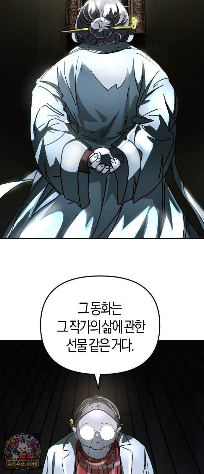 모두가 날 싫어한다 24화 10