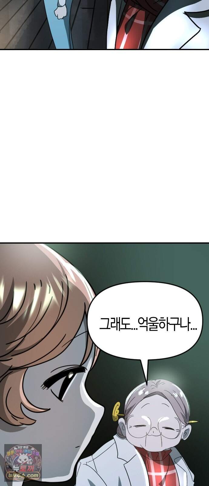 모두가 날 싫어한다 24화 13