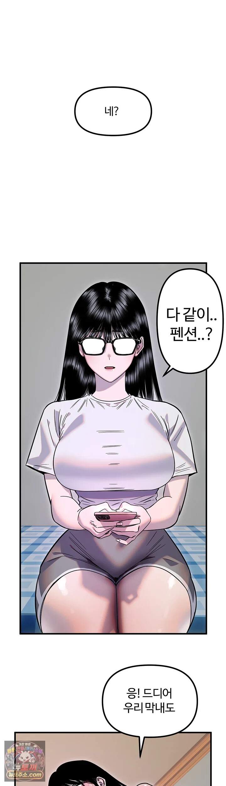 마니또 96화 - 둘만 출발하게 된 커플 펜션 여행 2