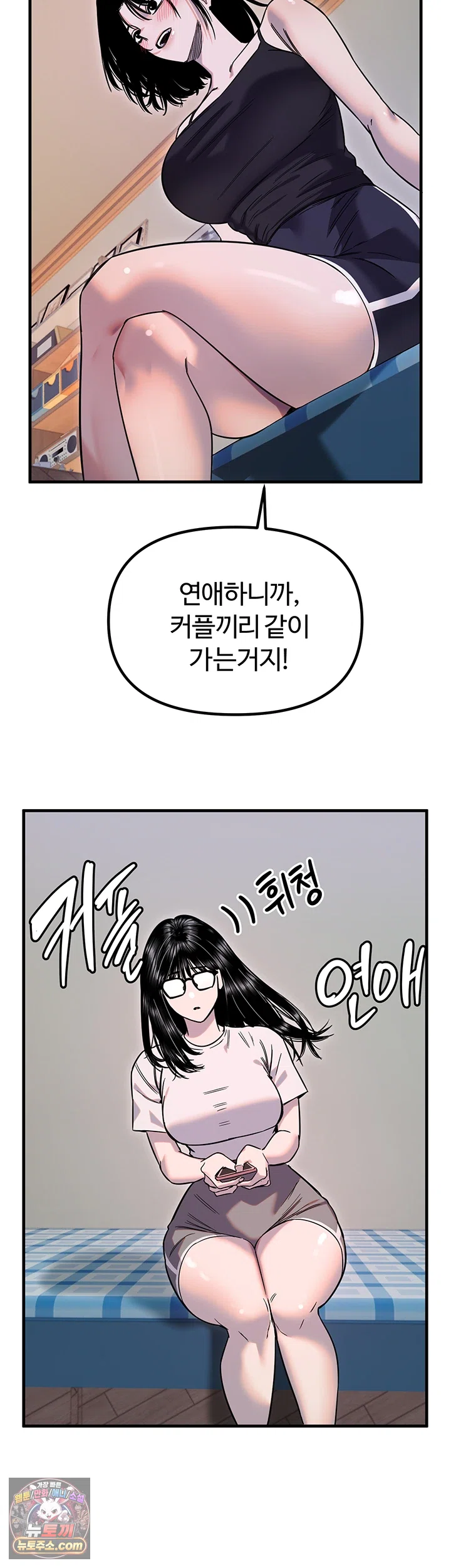 마니또 96화 - 둘만 출발하게 된 커플 펜션 여행 3