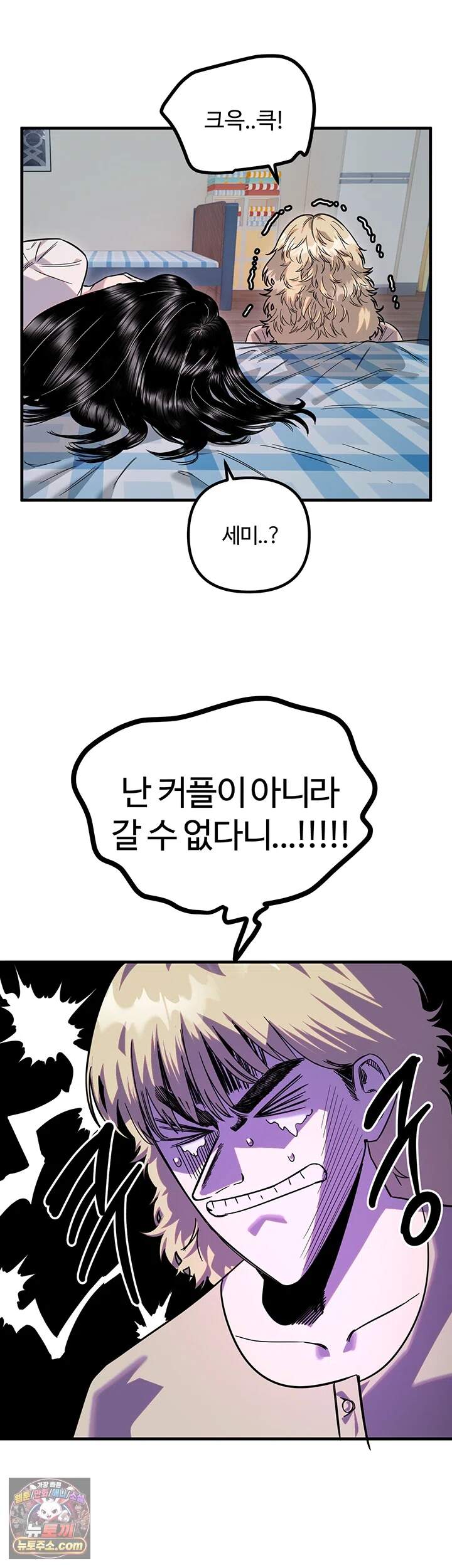마니또 96화 - 둘만 출발하게 된 커플 펜션 여행 5