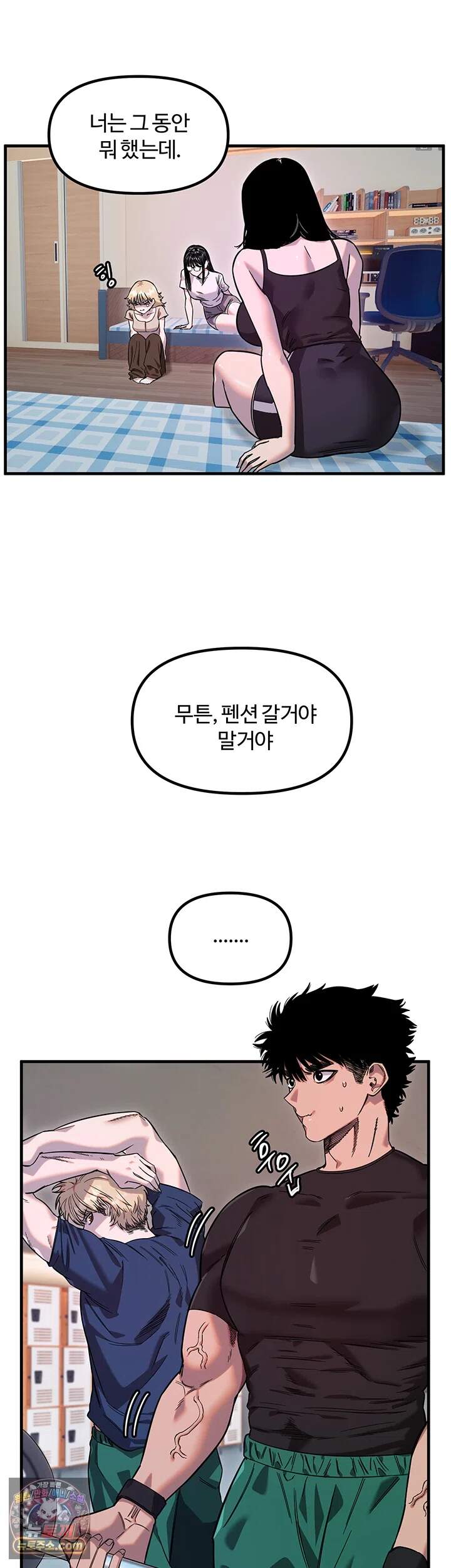 마니또 96화 - 둘만 출발하게 된 커플 펜션 여행 7