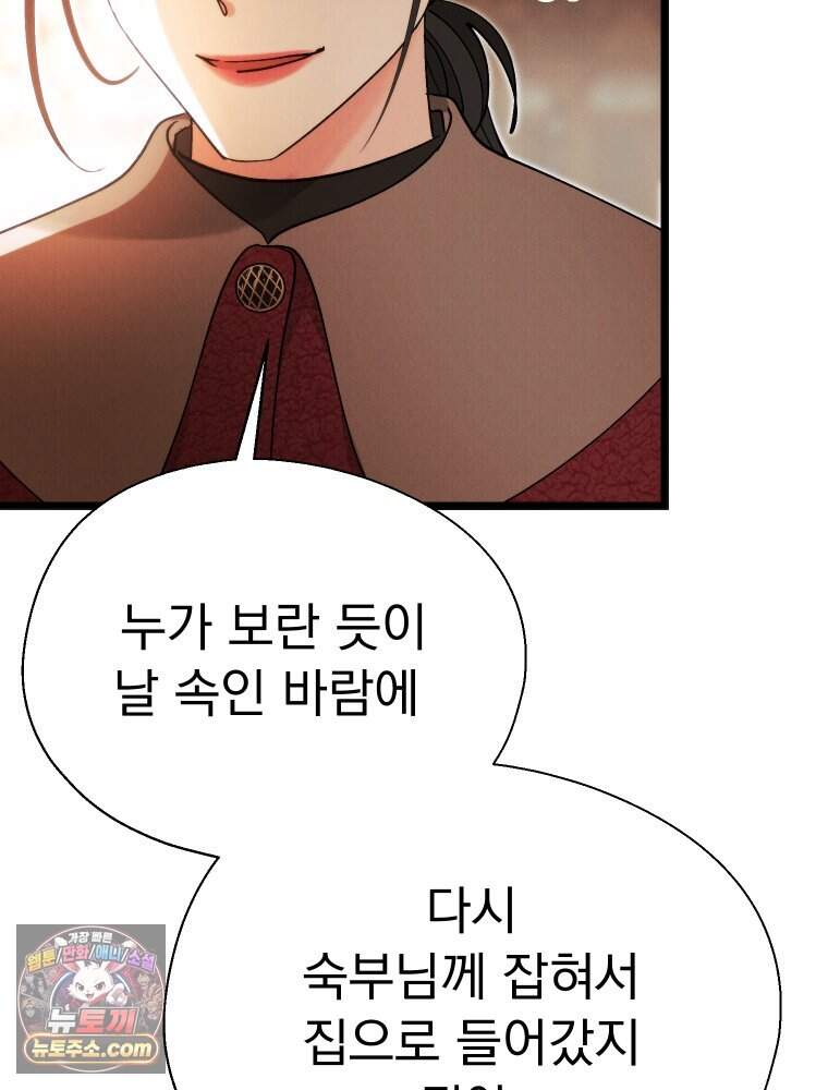 경성 란제리 의상실 [19세 완전판] 제 78화. 갈망 6
