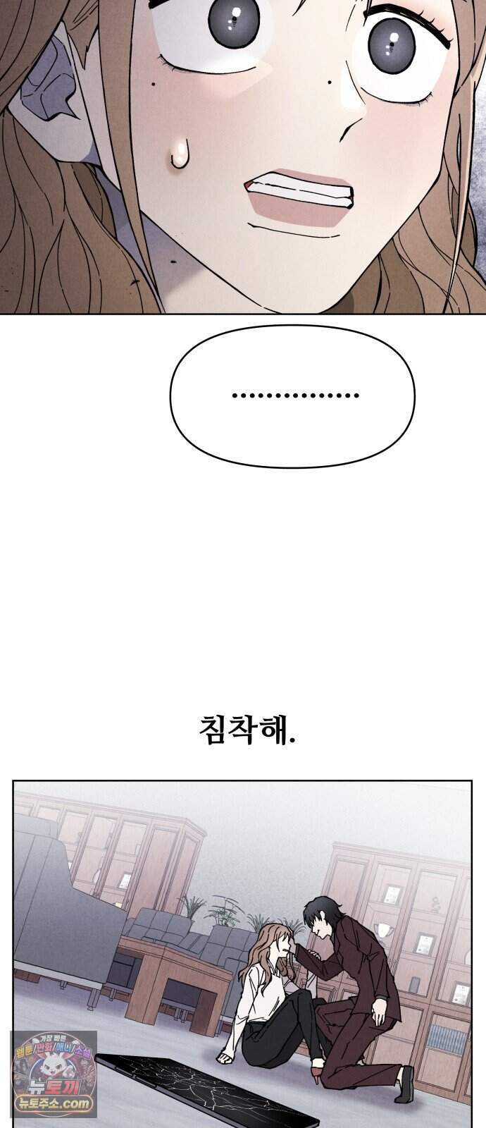 그 애의 교환일기 26 4