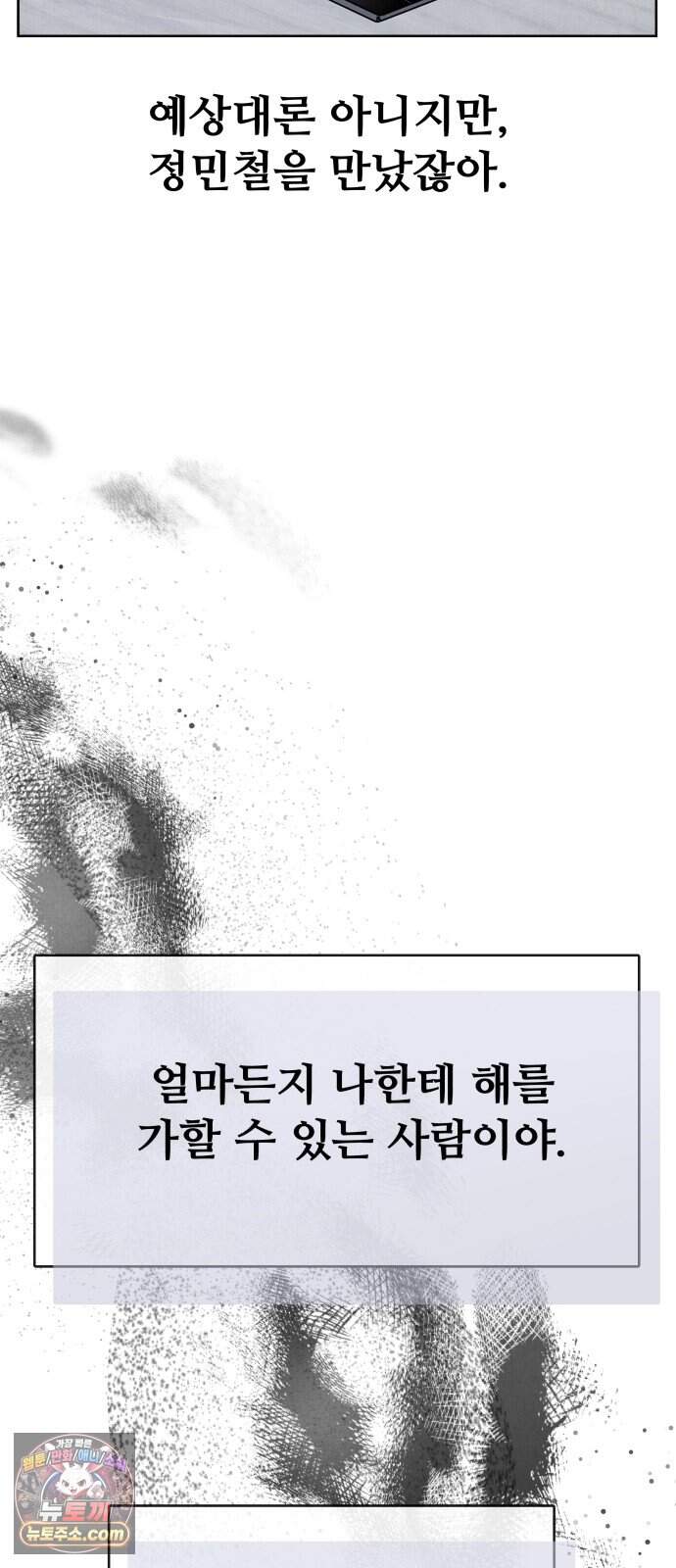 그 애의 교환일기 26 5