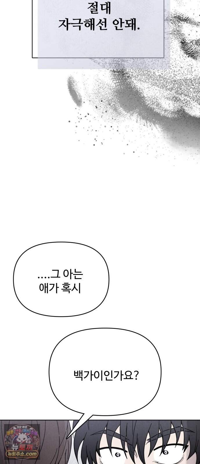 그 애의 교환일기 26 6
