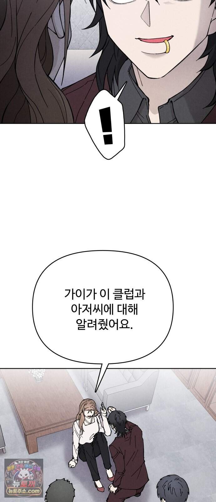 그 애의 교환일기 26 7