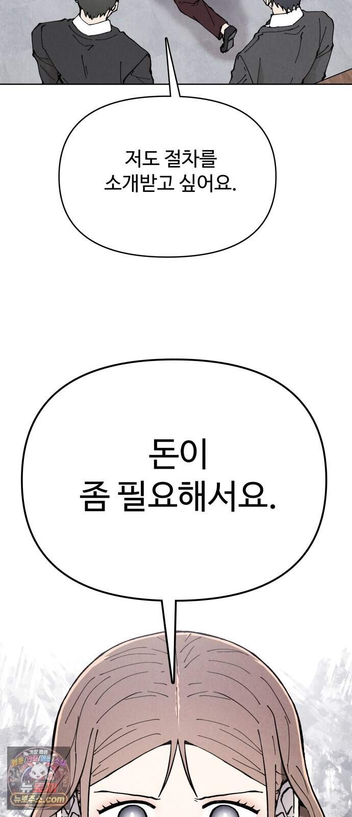 그 애의 교환일기 26 8
