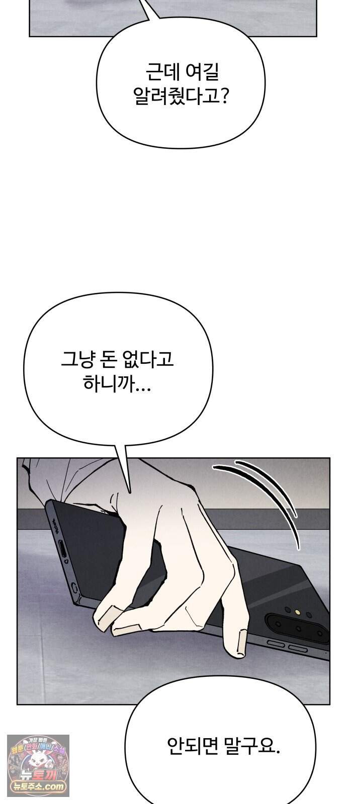 그 애의 교환일기 26 11