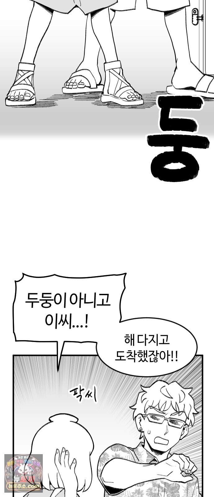 용사생활기록부 61화 공포스런 물고기 3