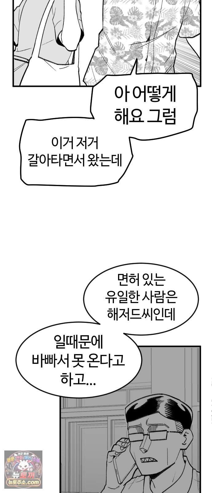 용사생활기록부 61화 공포스런 물고기 4