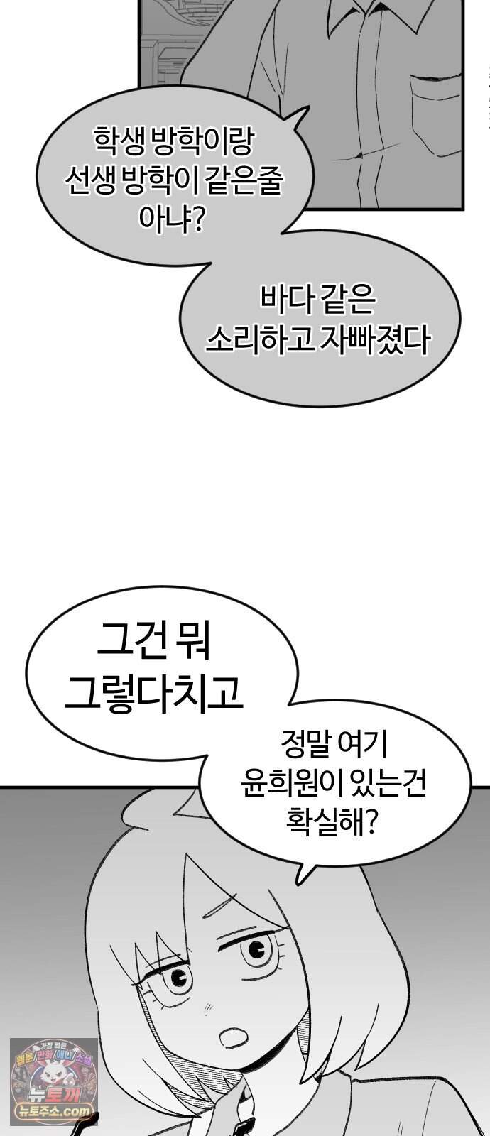 용사생활기록부 61화 공포스런 물고기 5