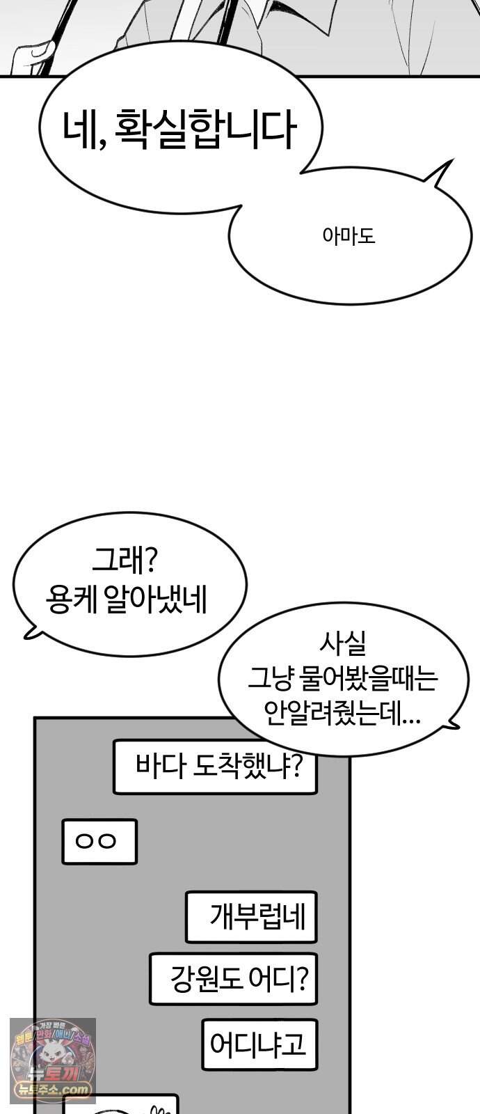 용사생활기록부 61화 공포스런 물고기 6