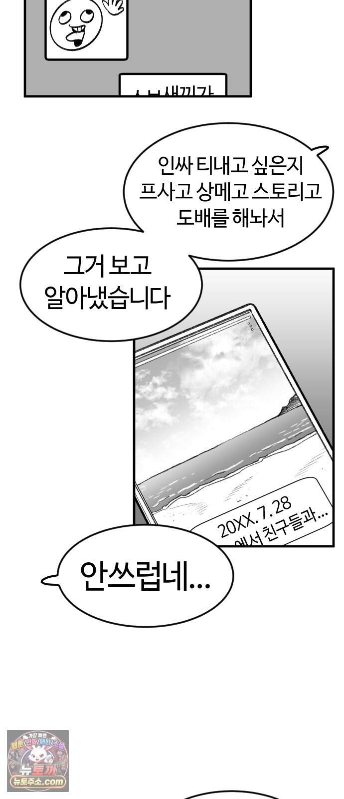 용사생활기록부 61화 공포스런 물고기 7