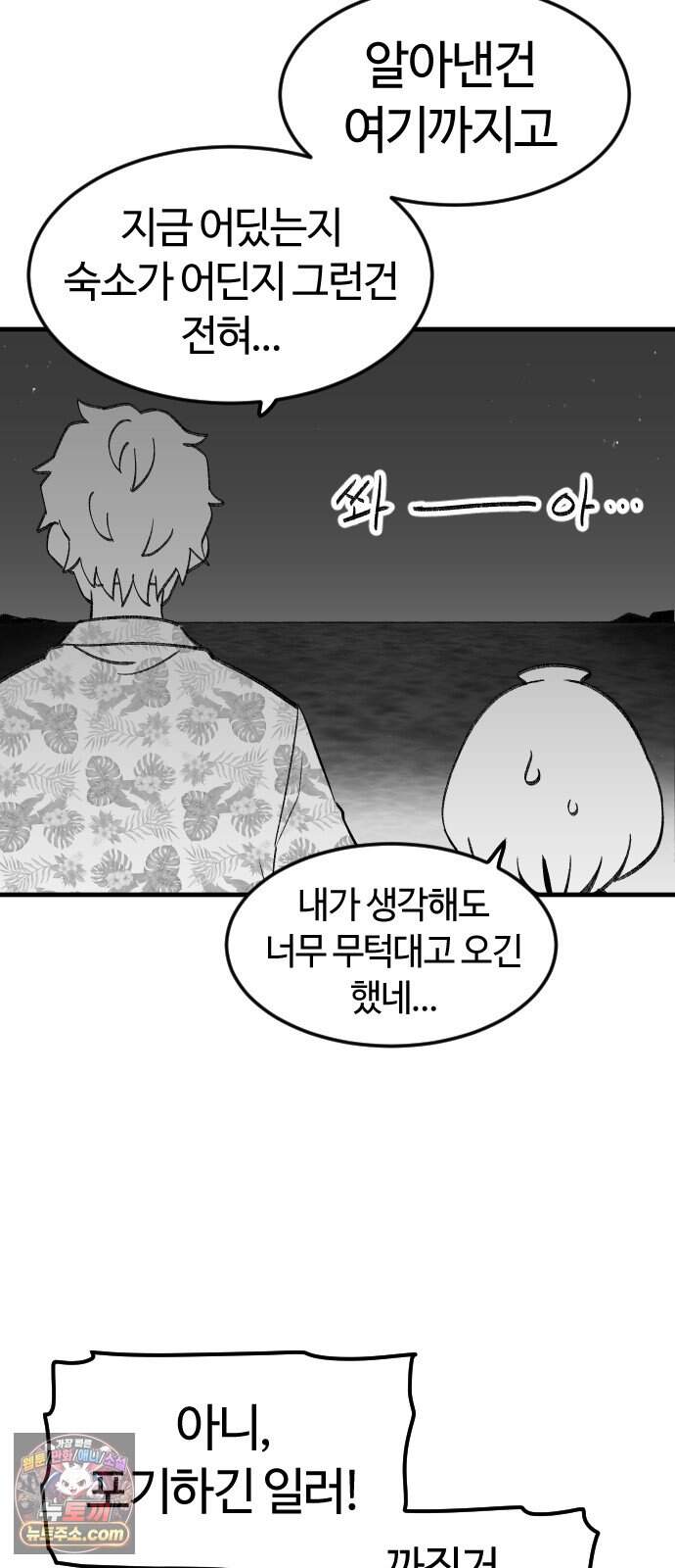 용사생활기록부 61화 공포스런 물고기 8