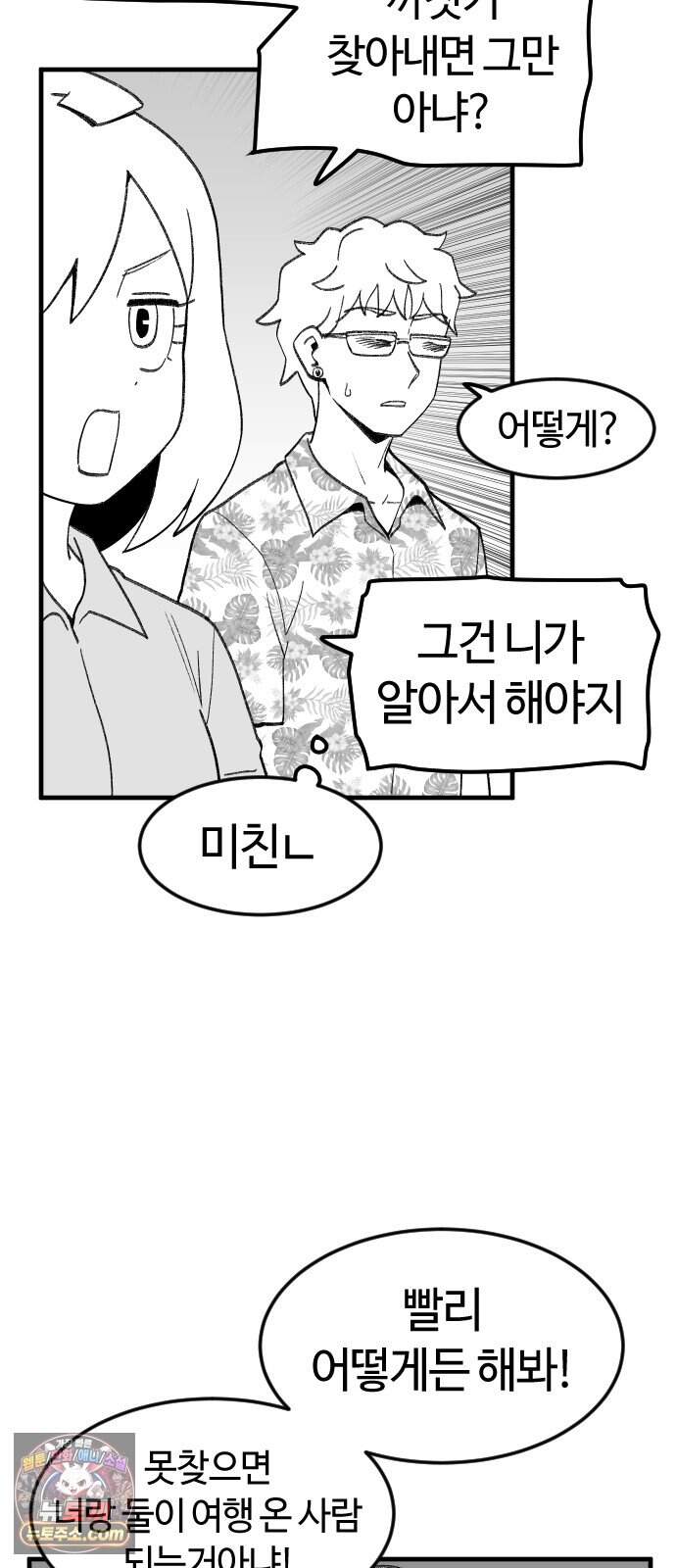 용사생활기록부 61화 공포스런 물고기 9