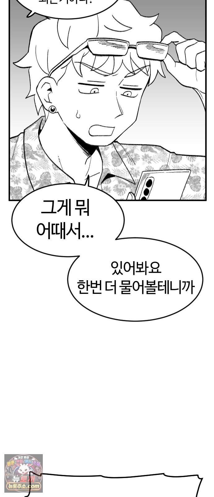 용사생활기록부 61화 공포스런 물고기 10