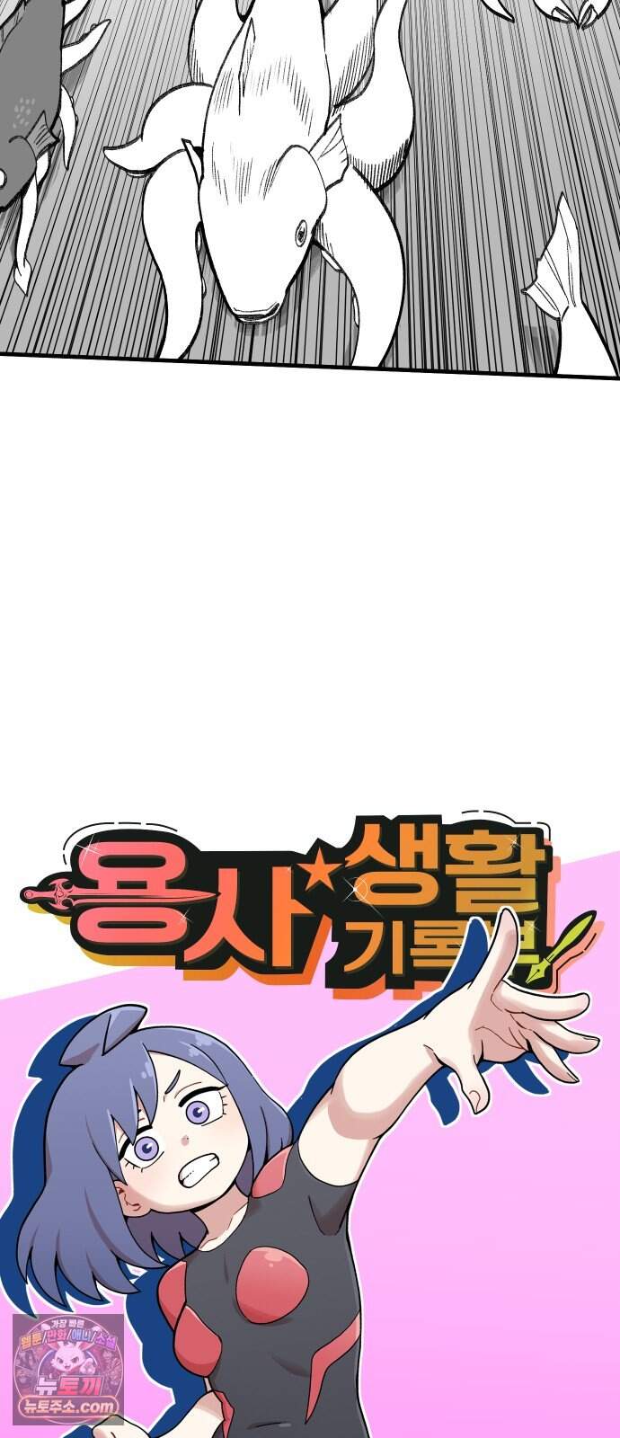 용사생활기록부 61화 공포스런 물고기 13