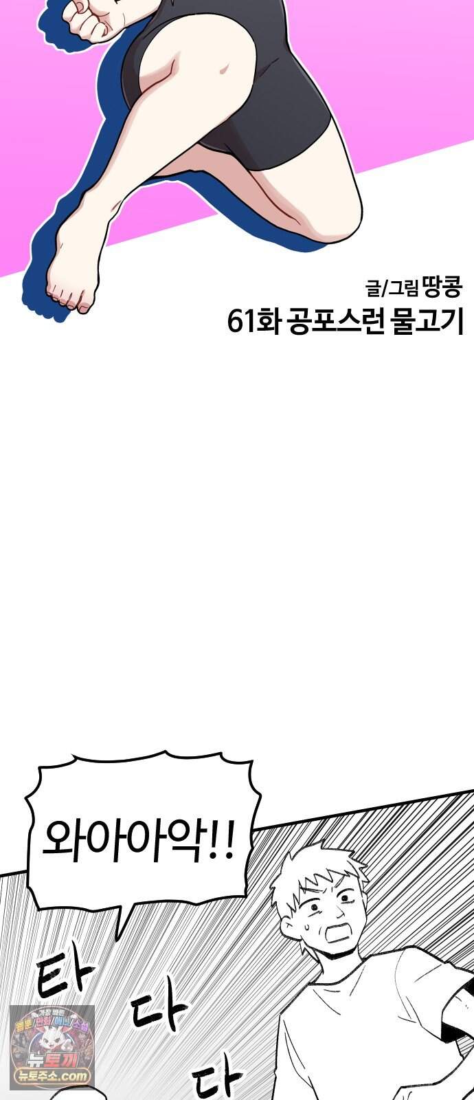 용사생활기록부 61화 공포스런 물고기 14